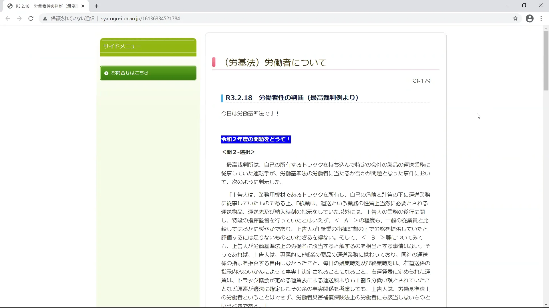 R3.2.18 労働者性の判断（最高裁判例より） - 社会保険労務士