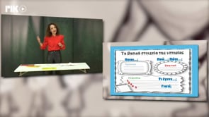 Μένω σπίτι και μαθαίνω | Δημοτική | Ελληνικά Γ' τάξης ( Ο εγωιστής γίγαντας Μέρος Β') Επ. 96
