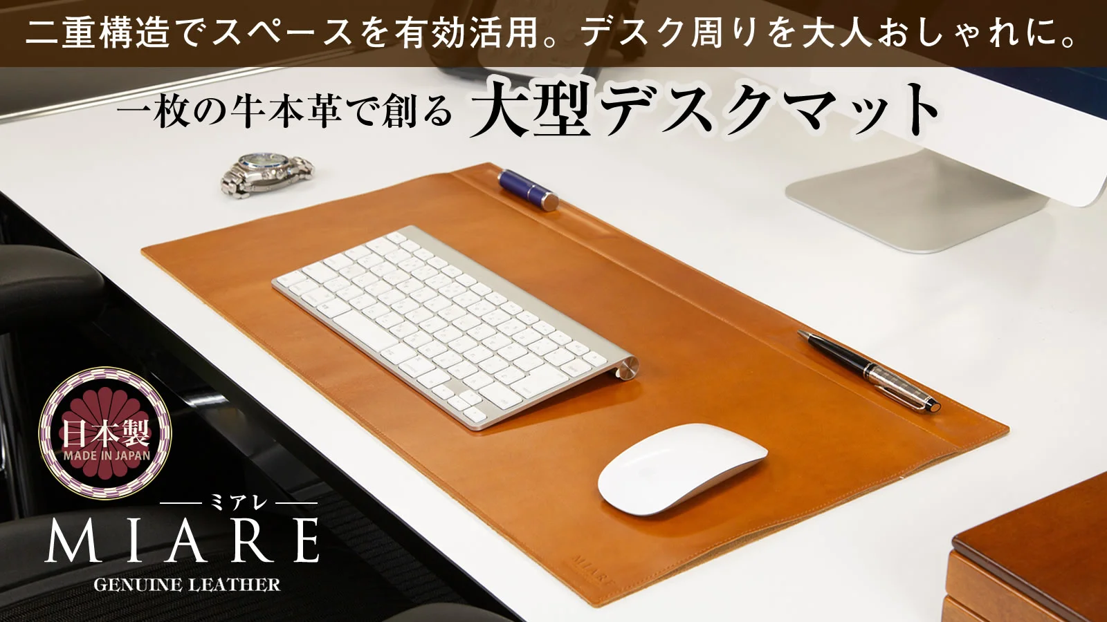 Miare 大型レザーデスクマット – iPad業務用・学校用ケース【幡ヶ谷
