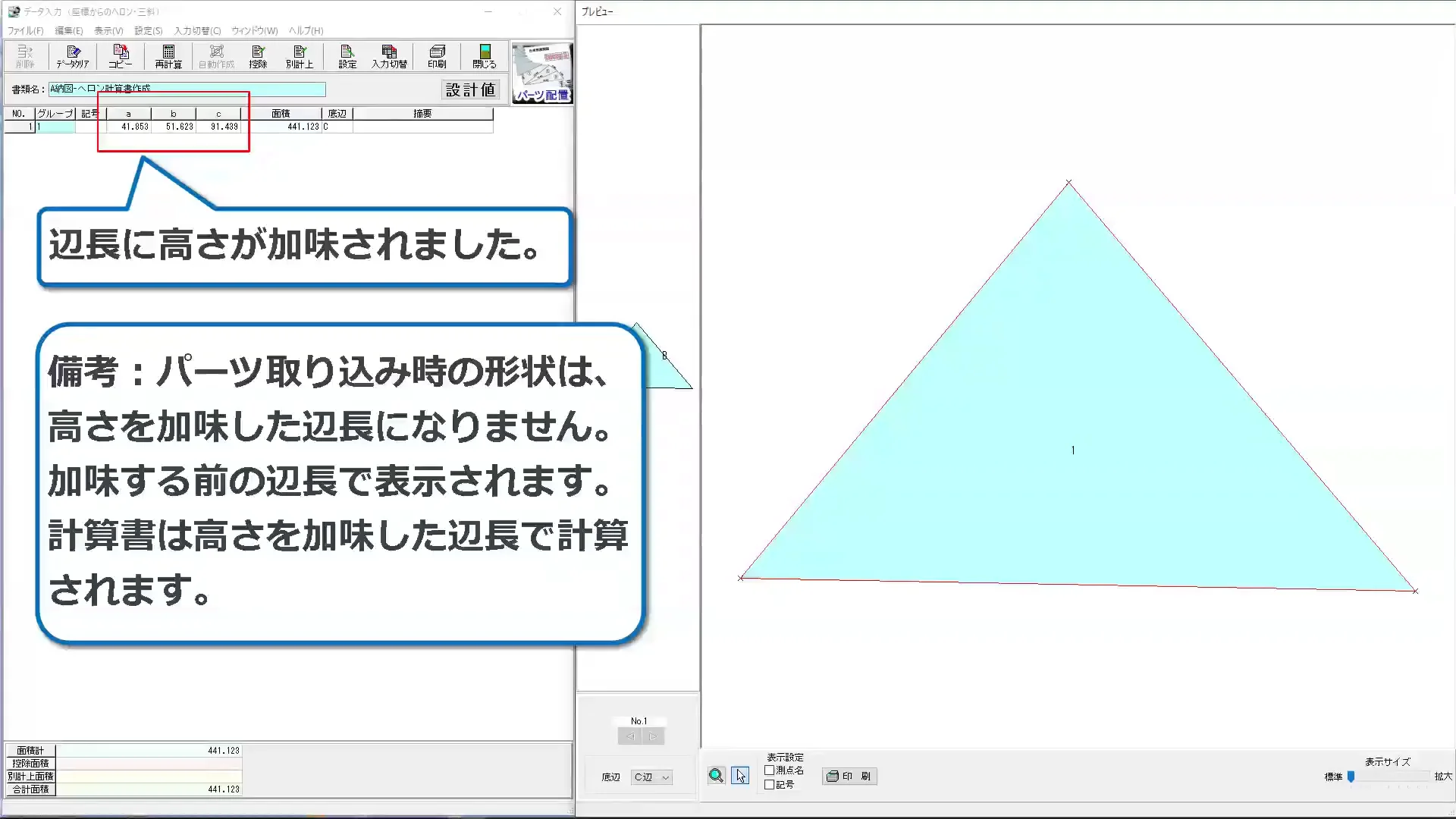 出来形展開図作成】高さを加味した辺長にしたい（座標ヘロン） - よく