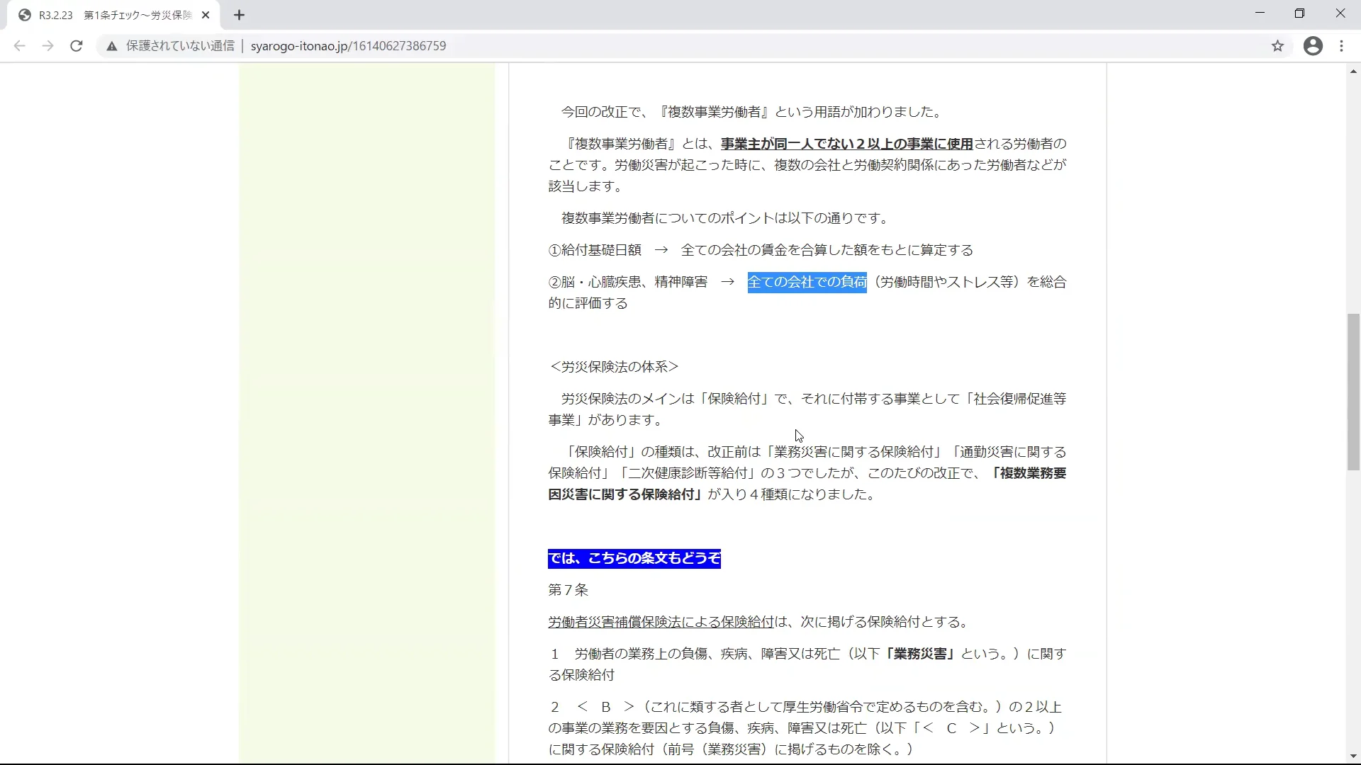 労働者災害補償保険法 - 社会保険労務士合格研究室 労働者災害補償保険法 - 社会保険労務士合格研究室