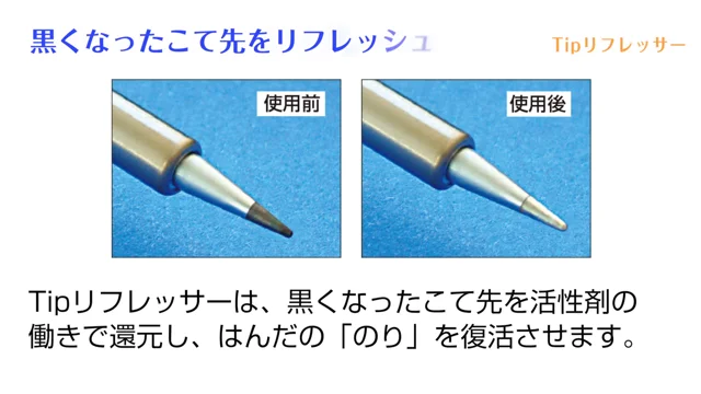 チップリフレッサー goot BS-2 使用方法