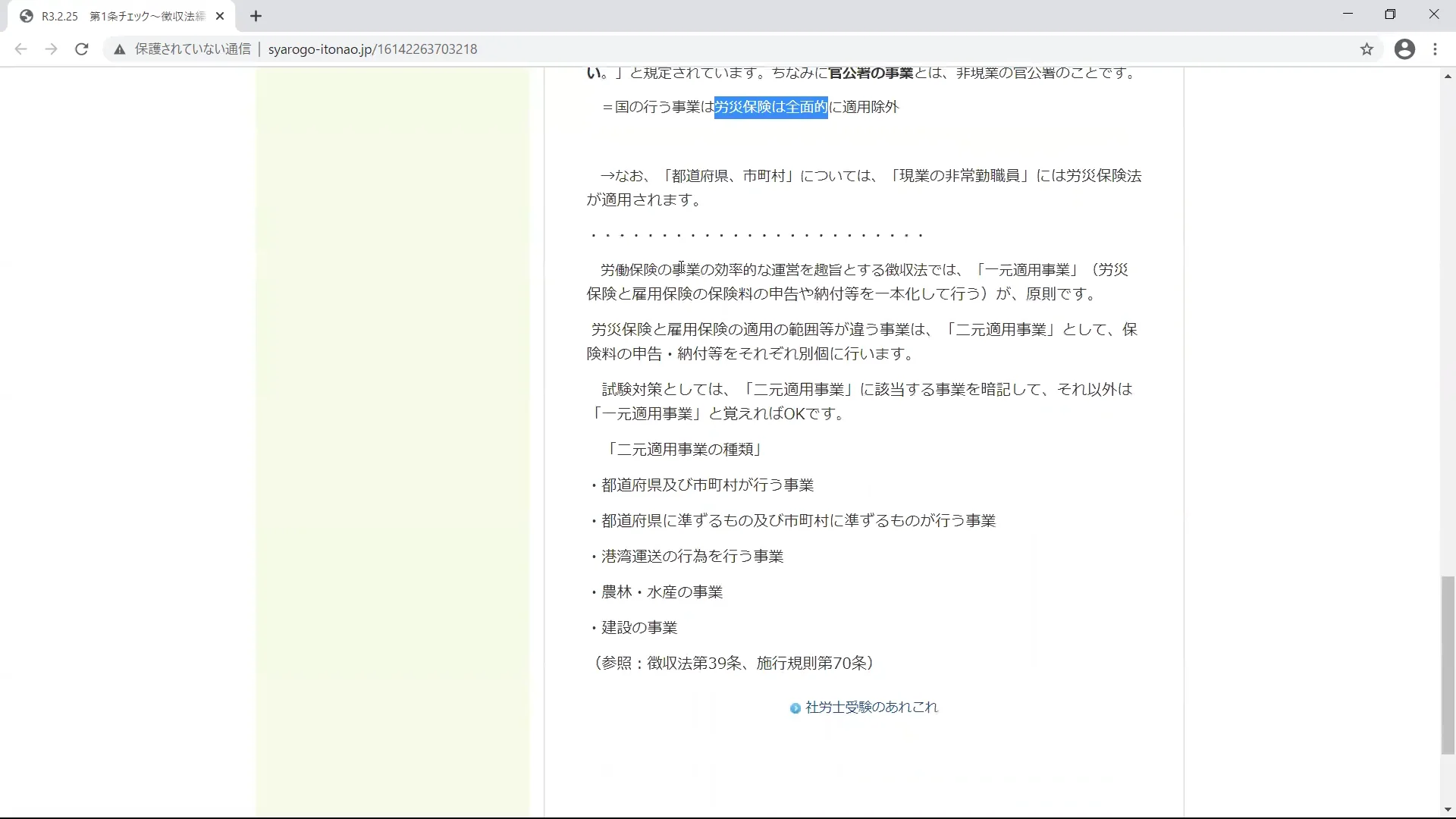 徴収法 - 社会保険労務士合格研究室