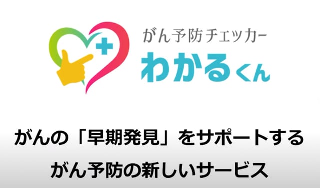 がん予防に最適‼️がんチェッカーわかるくん | consecurity.com.br