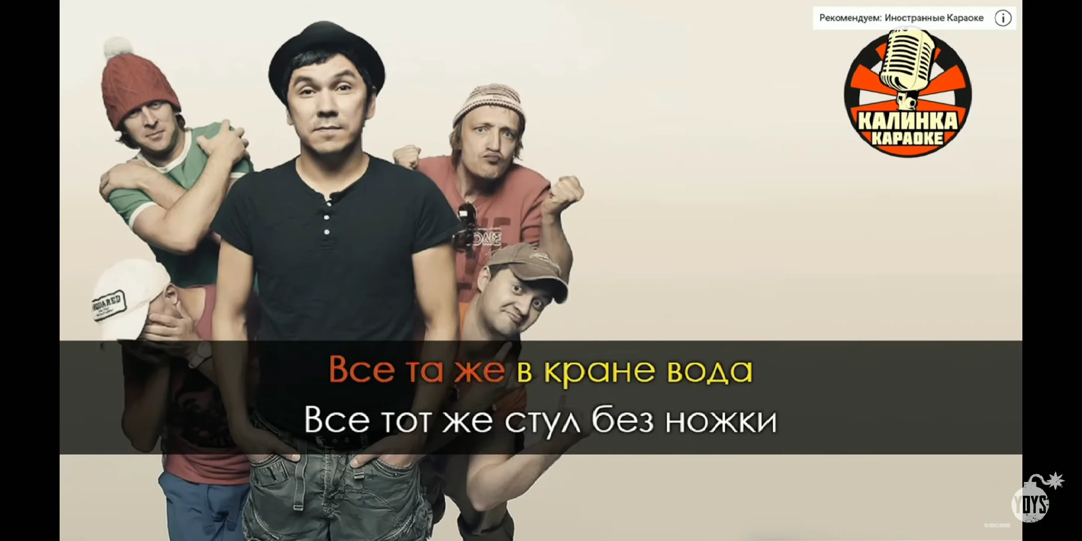 Батарейка песня слова песни караоке. Села батарейка группа. Группа жуки. Жуки батарейка. Караоке батарейка караоке.