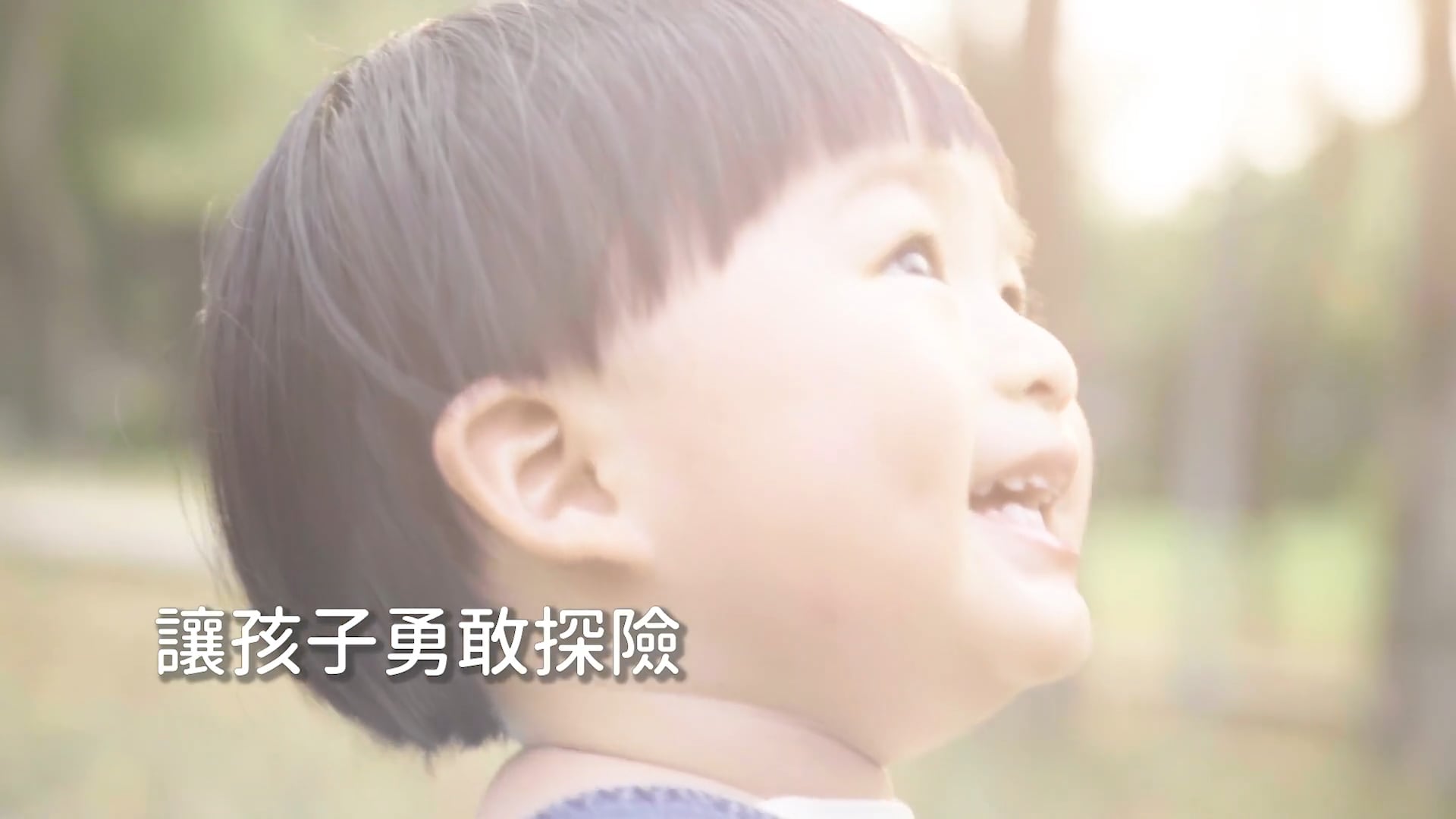 豐力富 - 好奇篇