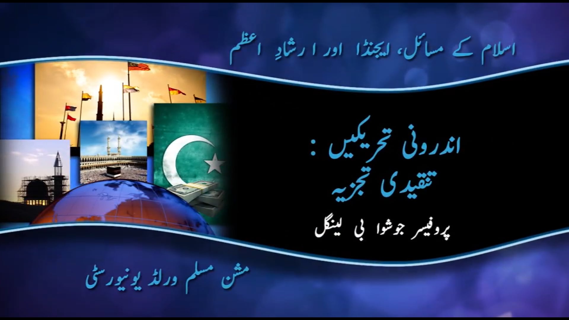 07 انرونی تحیلیں : تنقیدی تجزیه