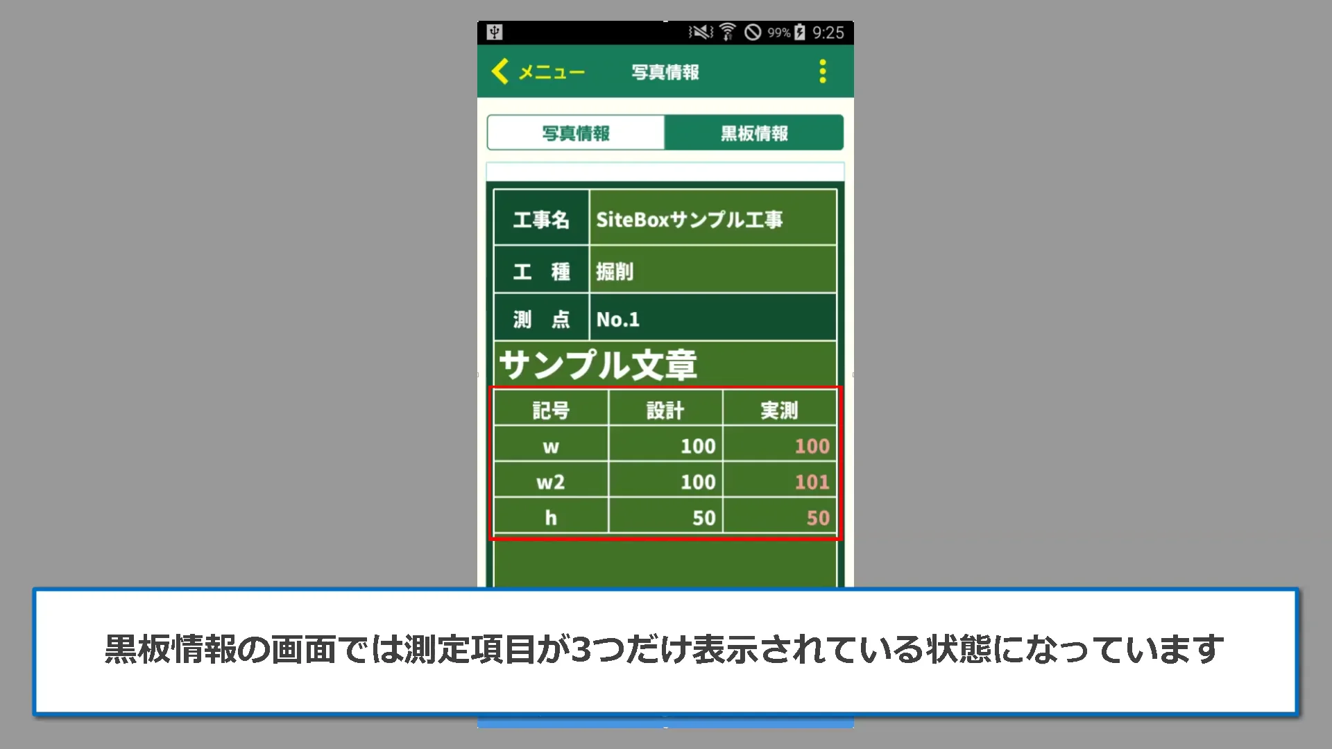 SiteBox】黒板にすべての施工管理値が表示されない - よくあるご