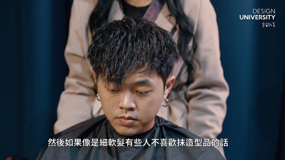 第四集 燙後整理與修剪