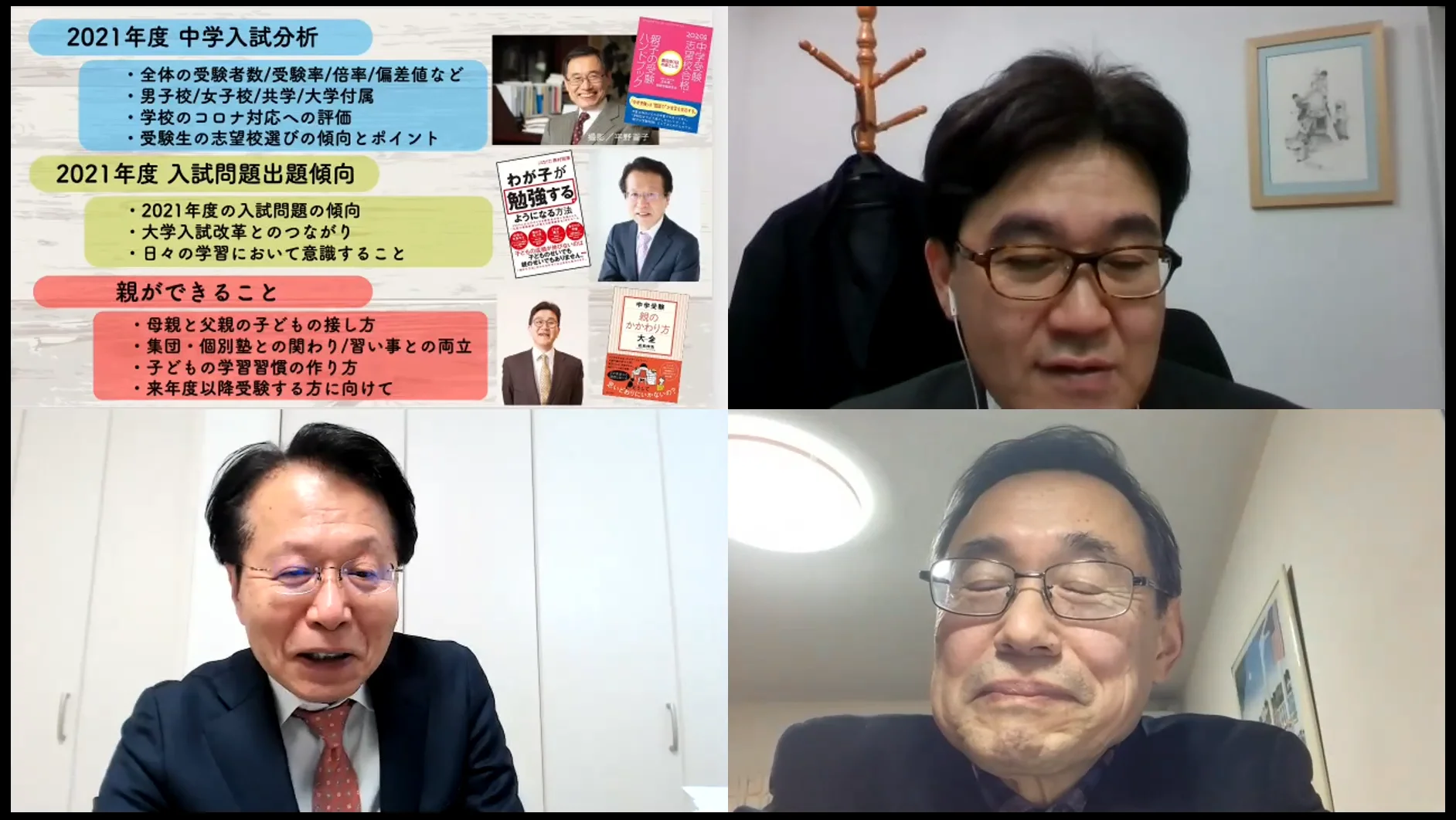 西村 則康氏 × 森上 展安氏 × 松島 伸浩