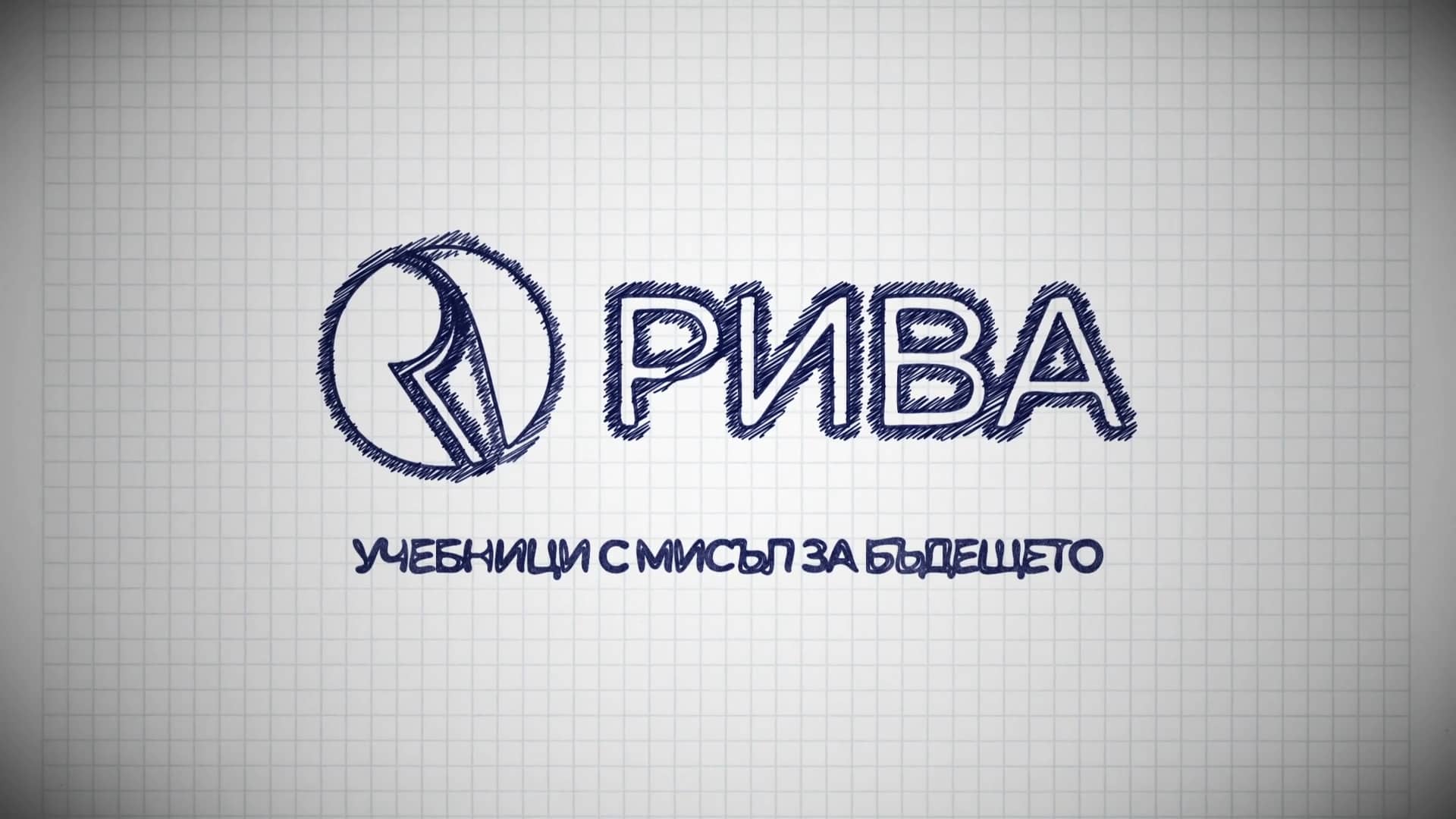 Учебници 1. клас, издателство РИВА on Vimeo