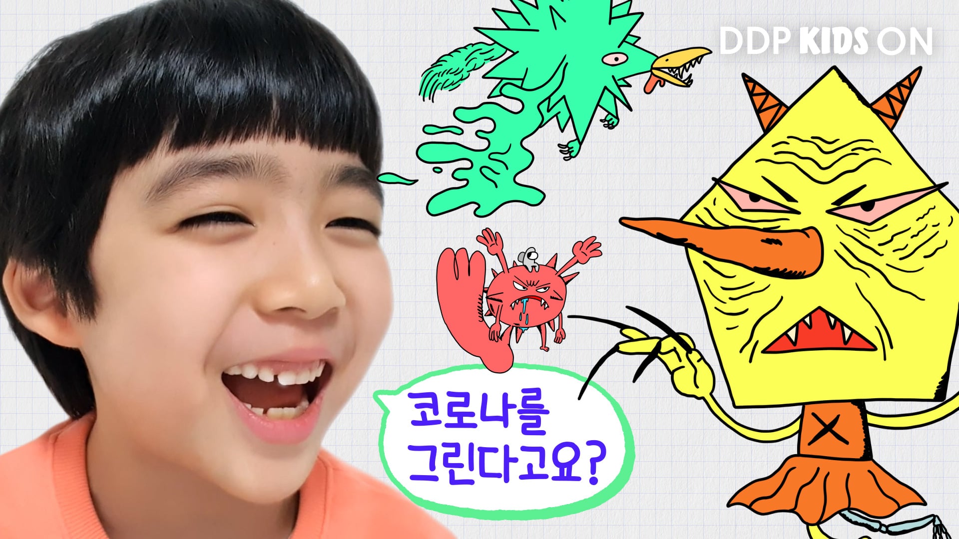 [KIDS IN D-LAB / 어린이가 상상하는 코로나 바이러스의 모습은? Feat. 이해강 작가]