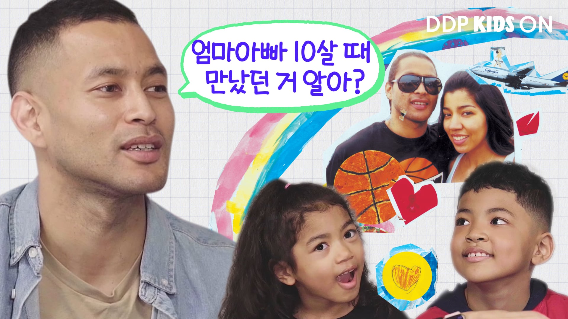 [KIDS IN D-LAB / 엄마! 아빠는 어떻게 만났어?]