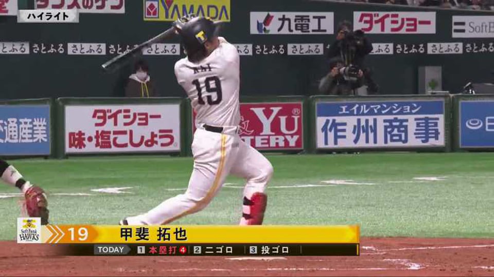 3/7 ホークス対タイガース ダイジェスト