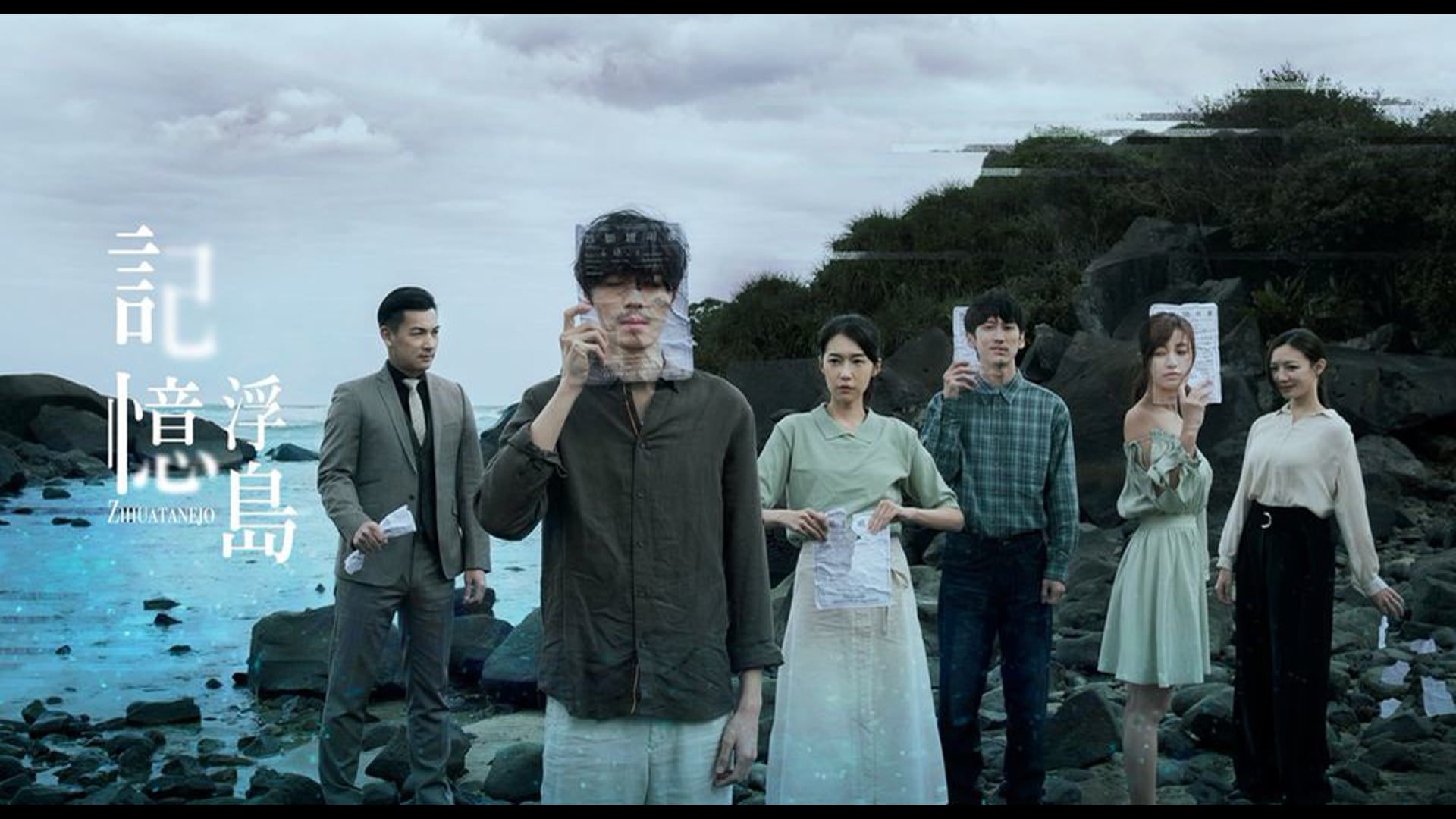 記憶浮島 Trailer