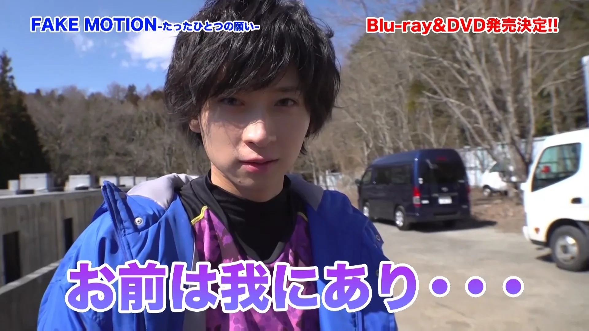 ドラマ「FAKE MOTION -たったひとつの願い-」『Blu-ray & DVD BOX