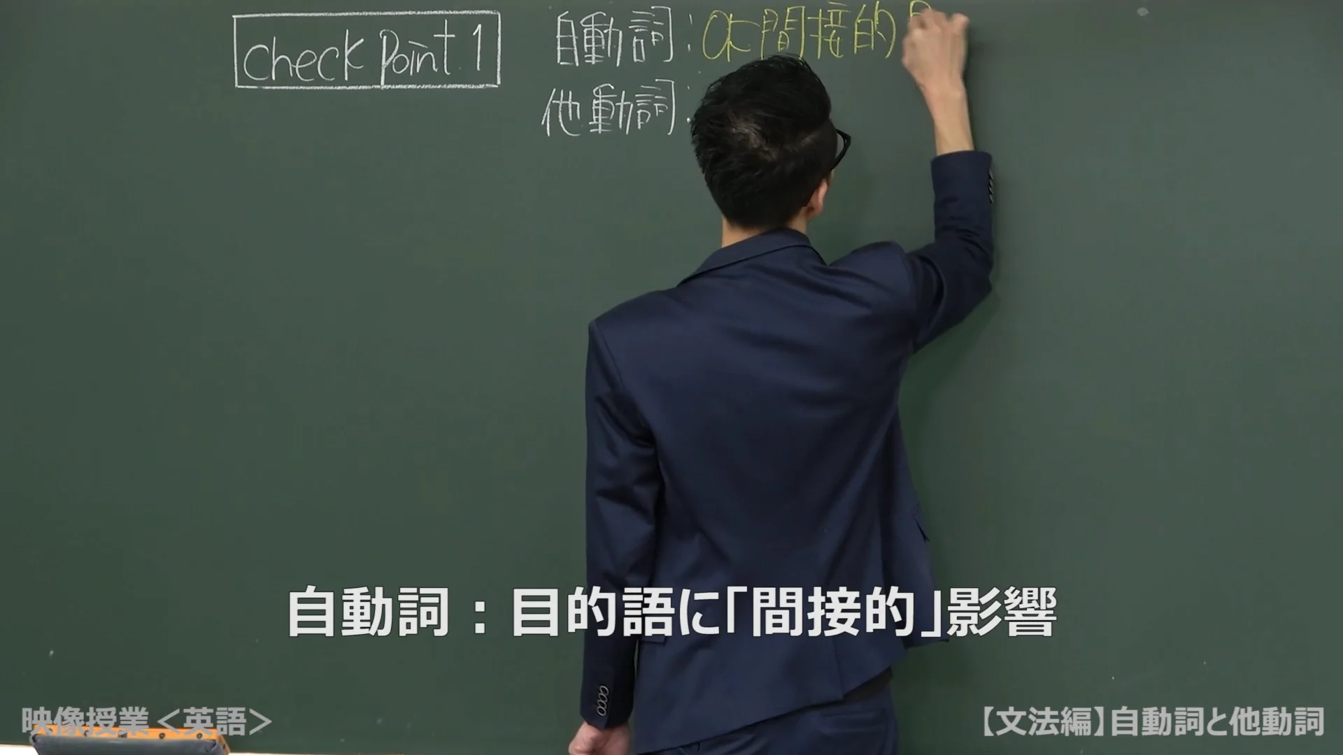 #2 自動詞と他動詞