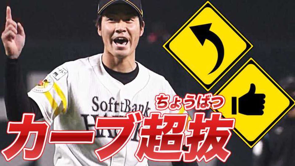 【本日のキレッキレ】武田翔太カーブ14球まとめ【5回無失点】