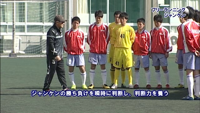 サッカーの練習法動画 名将 大山照人の ハーフコートで磨く攻撃的サッカー