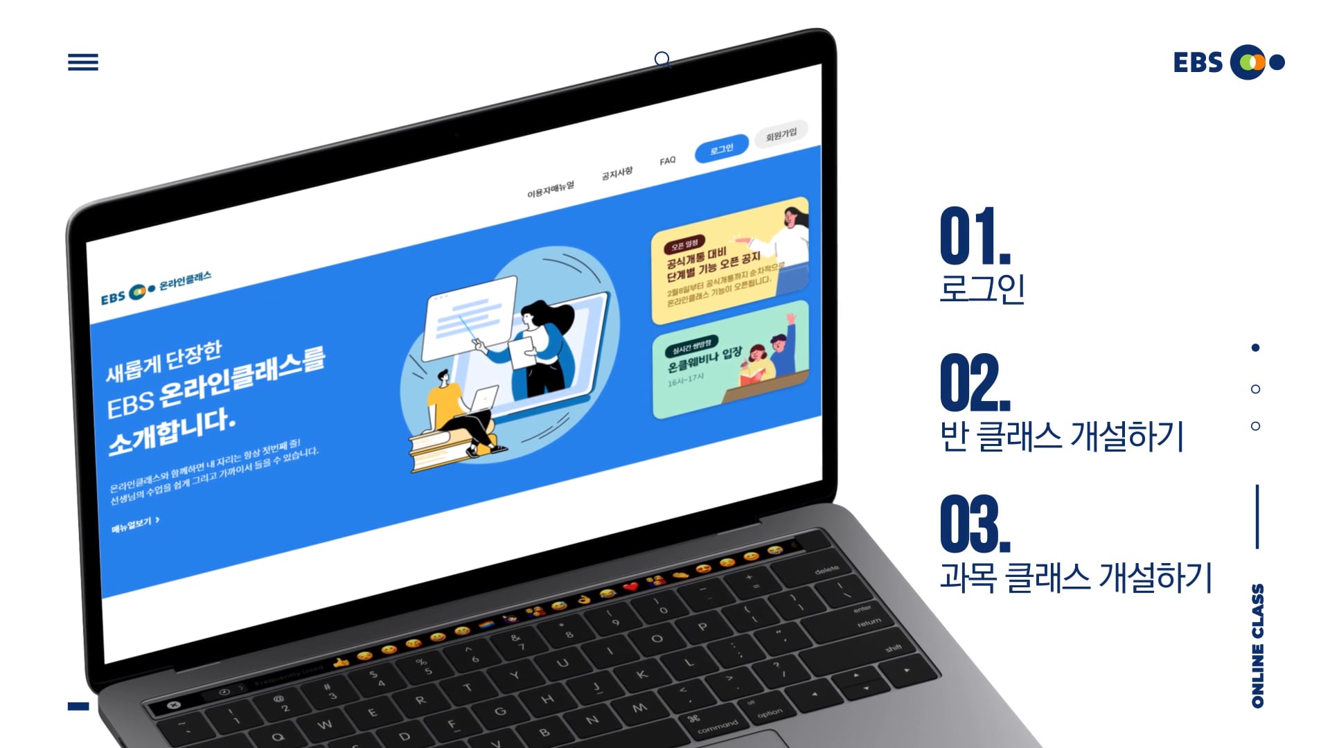 EBS온라인클래스 사용방법 시리즈