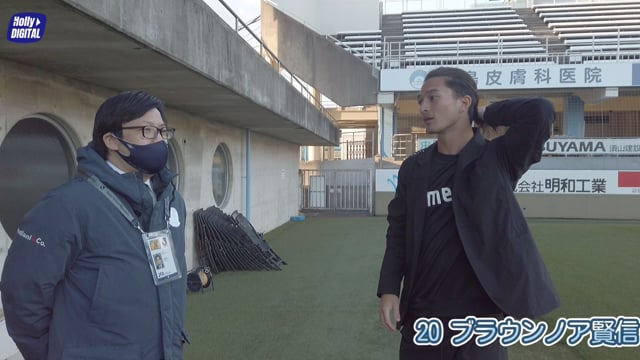  【第3節vs磐田】ブラウンノア賢信選手インタビュー