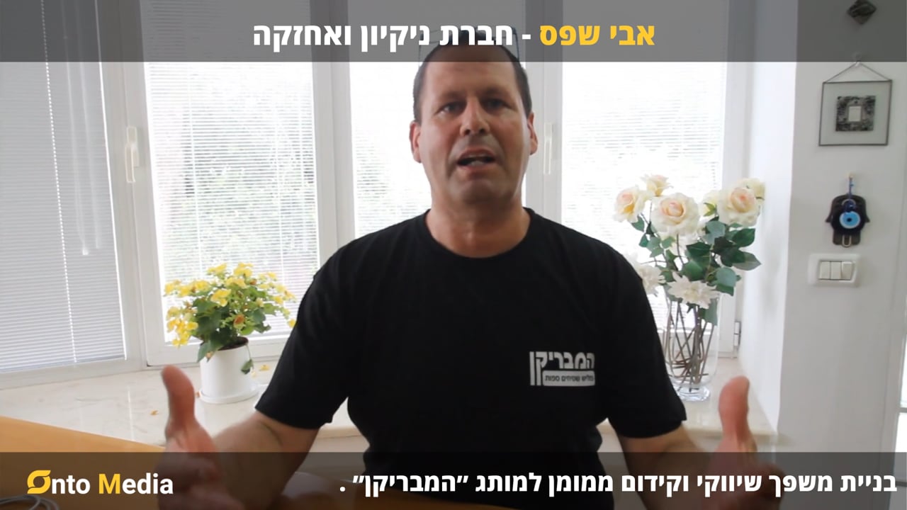 המלצת וידאו – אבי ספס