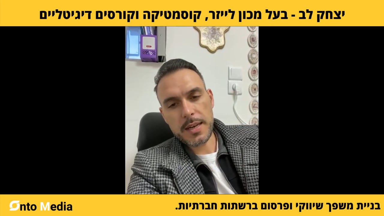 המלצת וידאו – יצחק לב