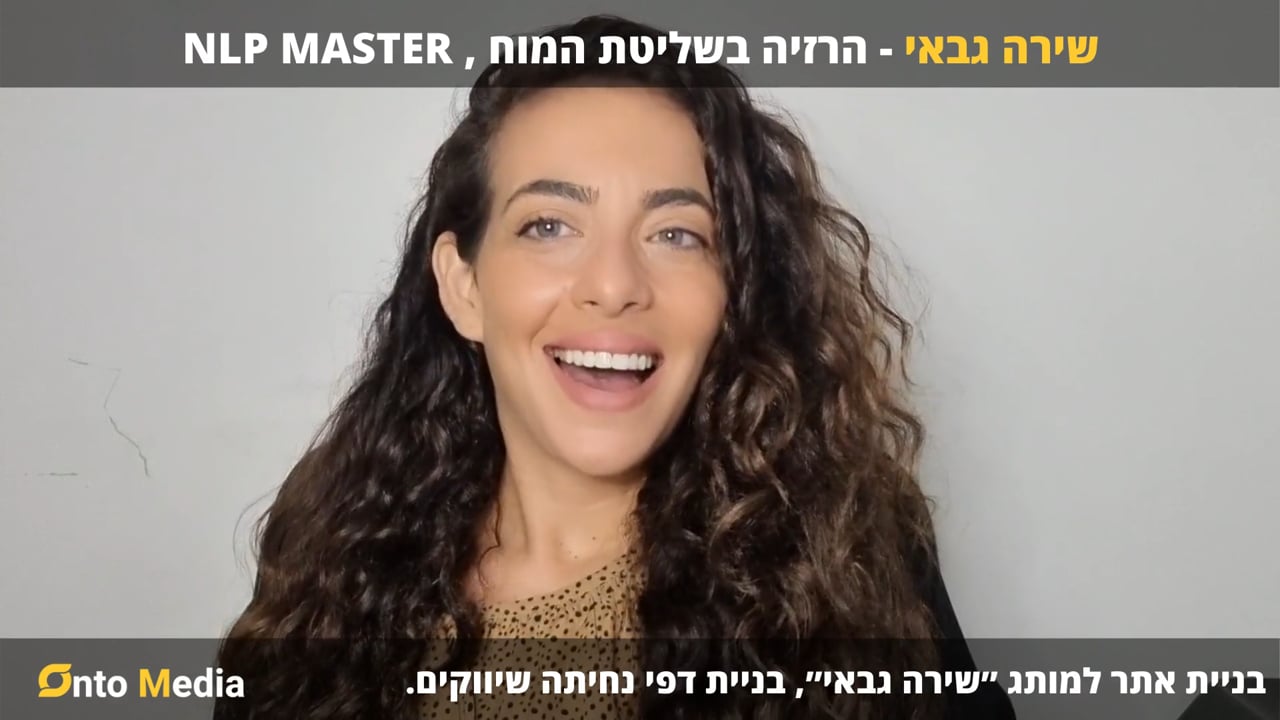 המלצת וידאו – שירה גבאי