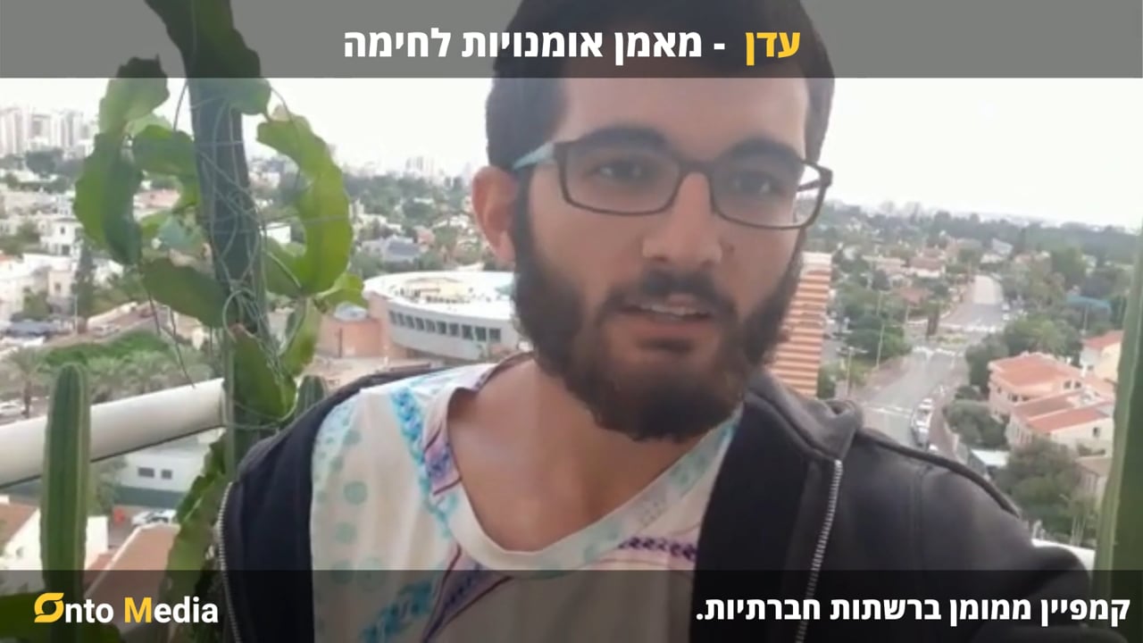 המלצת וידאו – עדן