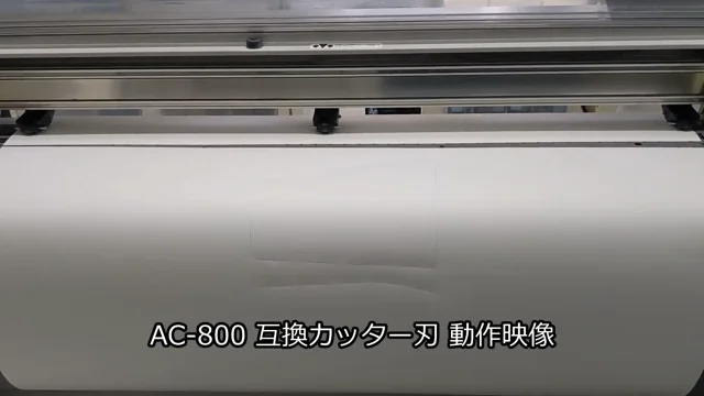 武藤工業 AC-800用 互換カッター刃 動作映像