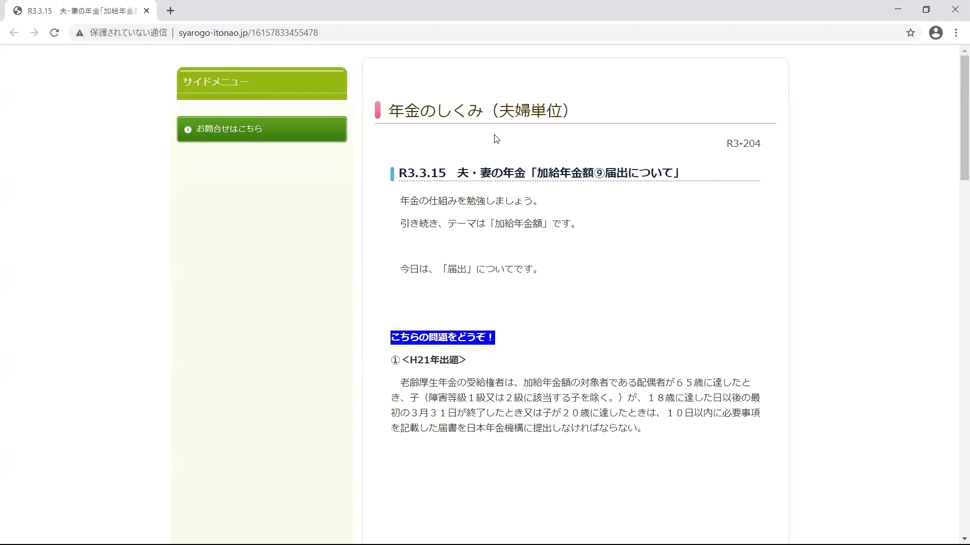 R3.3.15 夫・妻の年金「加給年金額⑨届出について」 - 社会保険