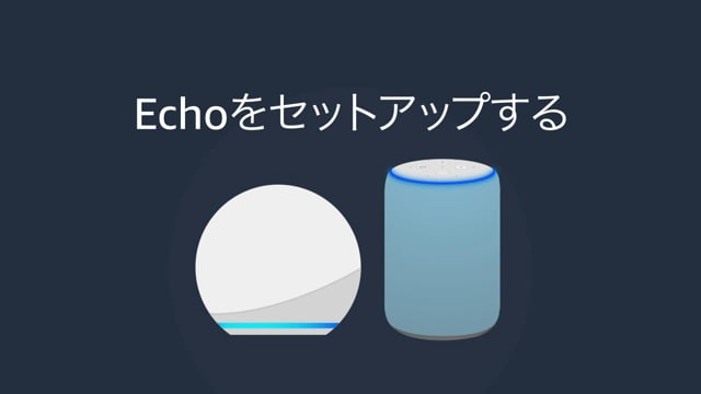 Amazon Echo サポート - Amazonカスタマーサービス