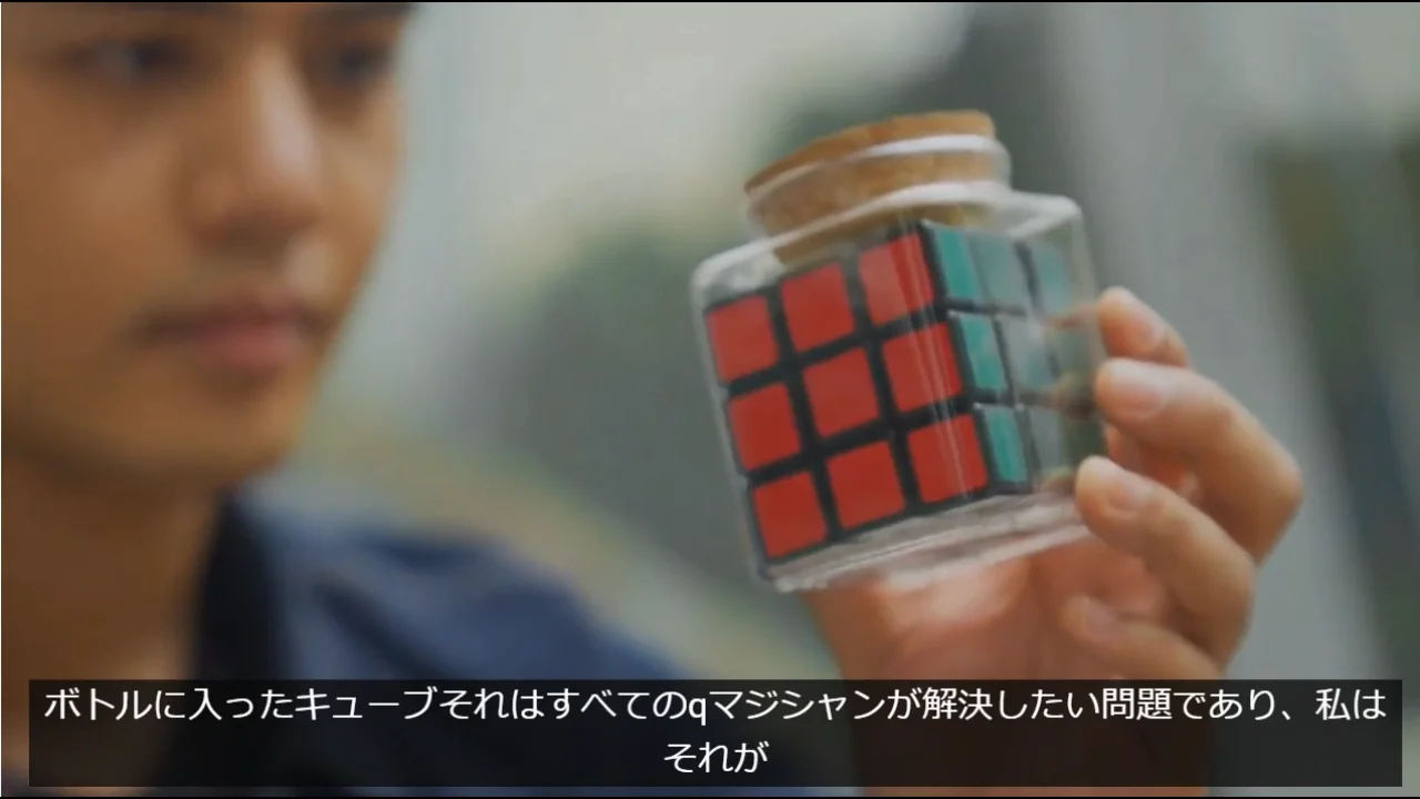 キューブ・イン・ボトル(キューブが瓶の中に)|サイキック キューブ・イン・ボトル(キューブが瓶の中に)|サイキック