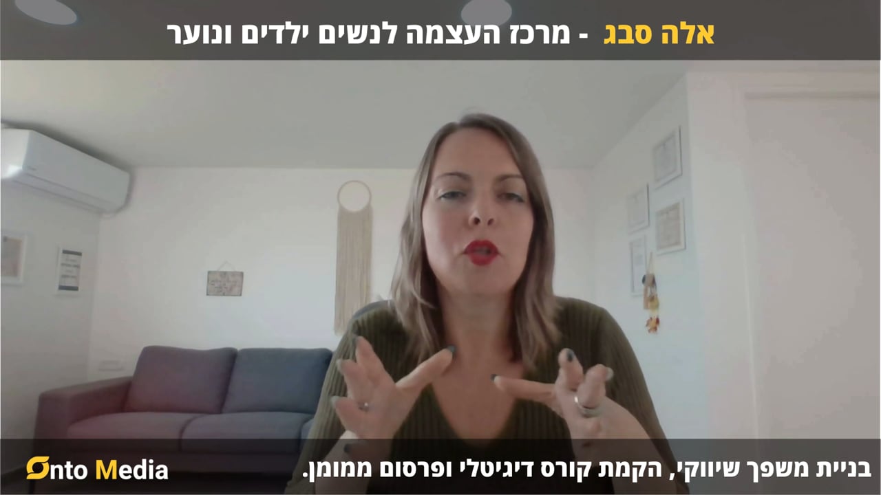המלצת וידאו – אלה סבג