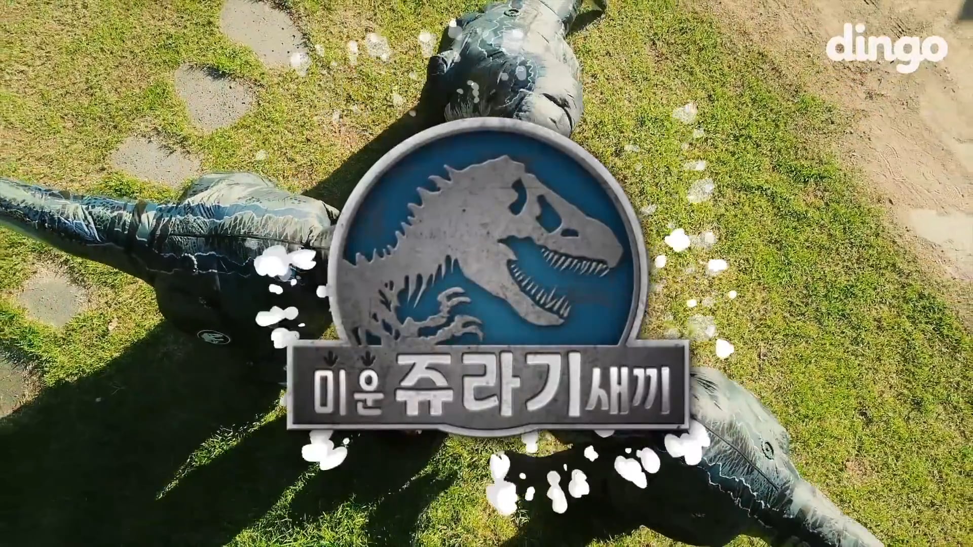 유니버셜 픽쳐스 [쥬라기월드2 바이럴]