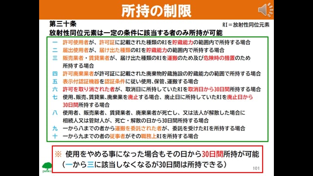 法令10_使用等の廃止・危険時の措置