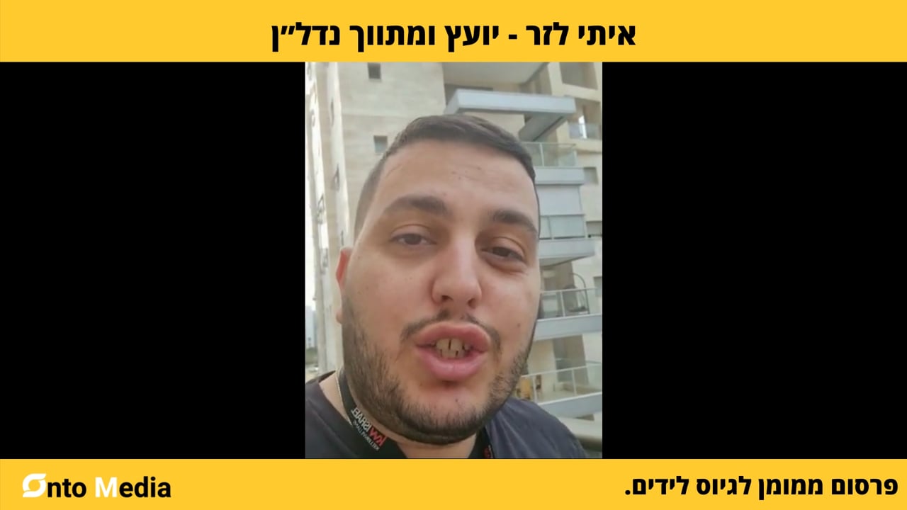 המלצת וידאו – איתי לזר