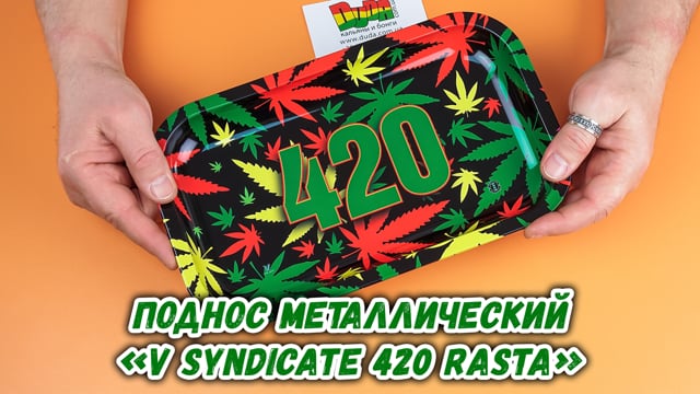 Поднос металлический «V Syndicate 420 Rasta Metal Tray Medium»