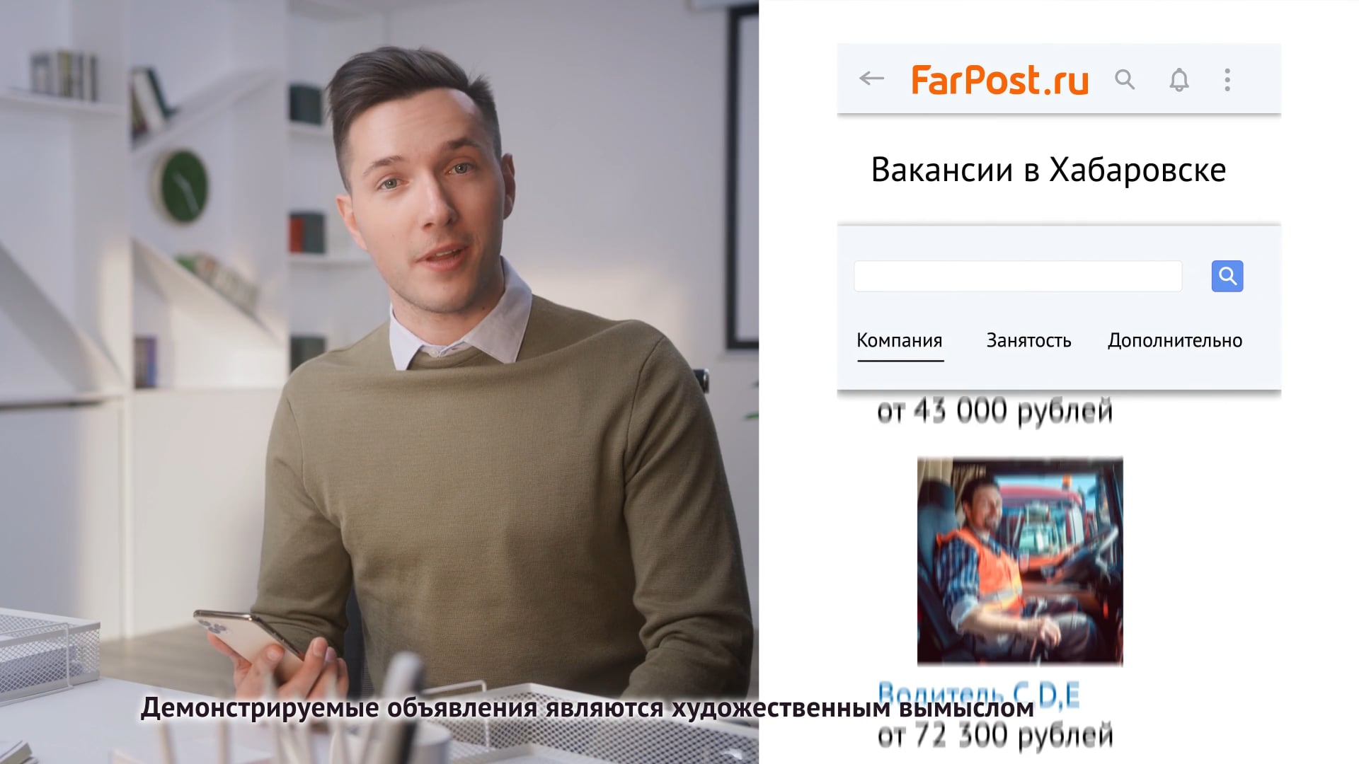 FarPost. Вакансии в Хабаровске (2020)