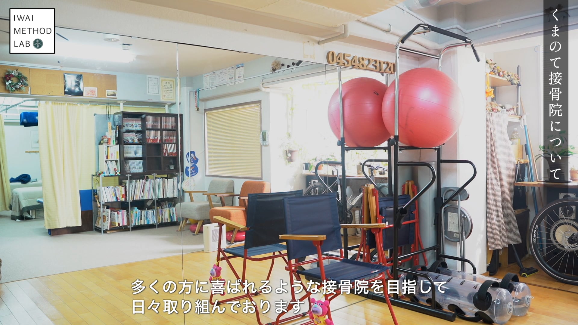 くまのて接骨院