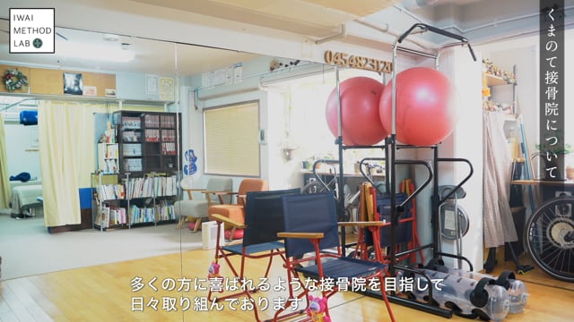 くまのて接骨院