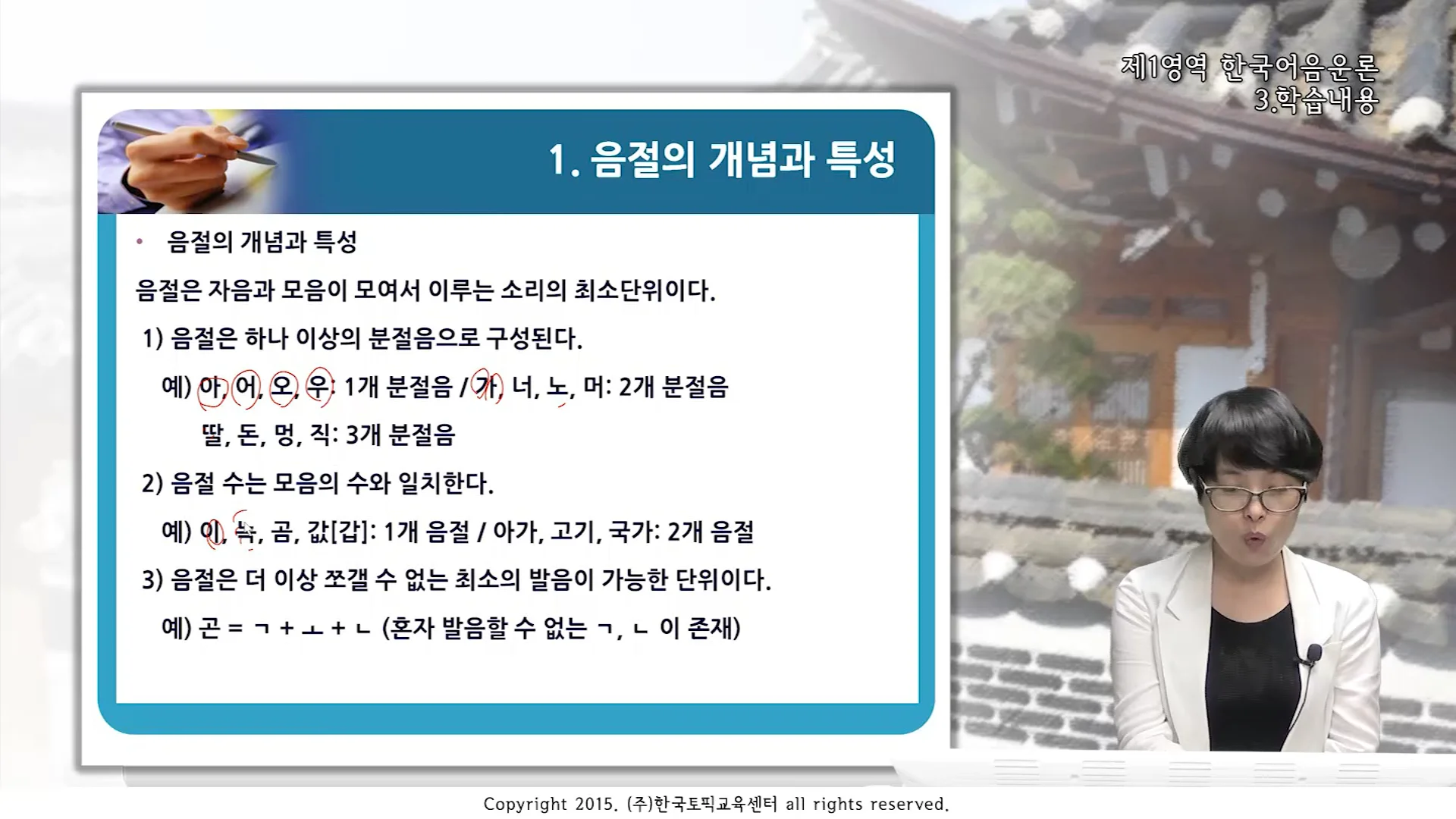 06 한국어음운론3강 on Vimeo