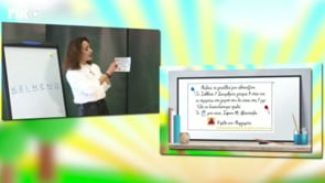 Μένω σπίτι και μαθαίνω | Δημοτική | Ελληνικά Γ' τάξης (Τα κειμενικά είδη) Επ.111