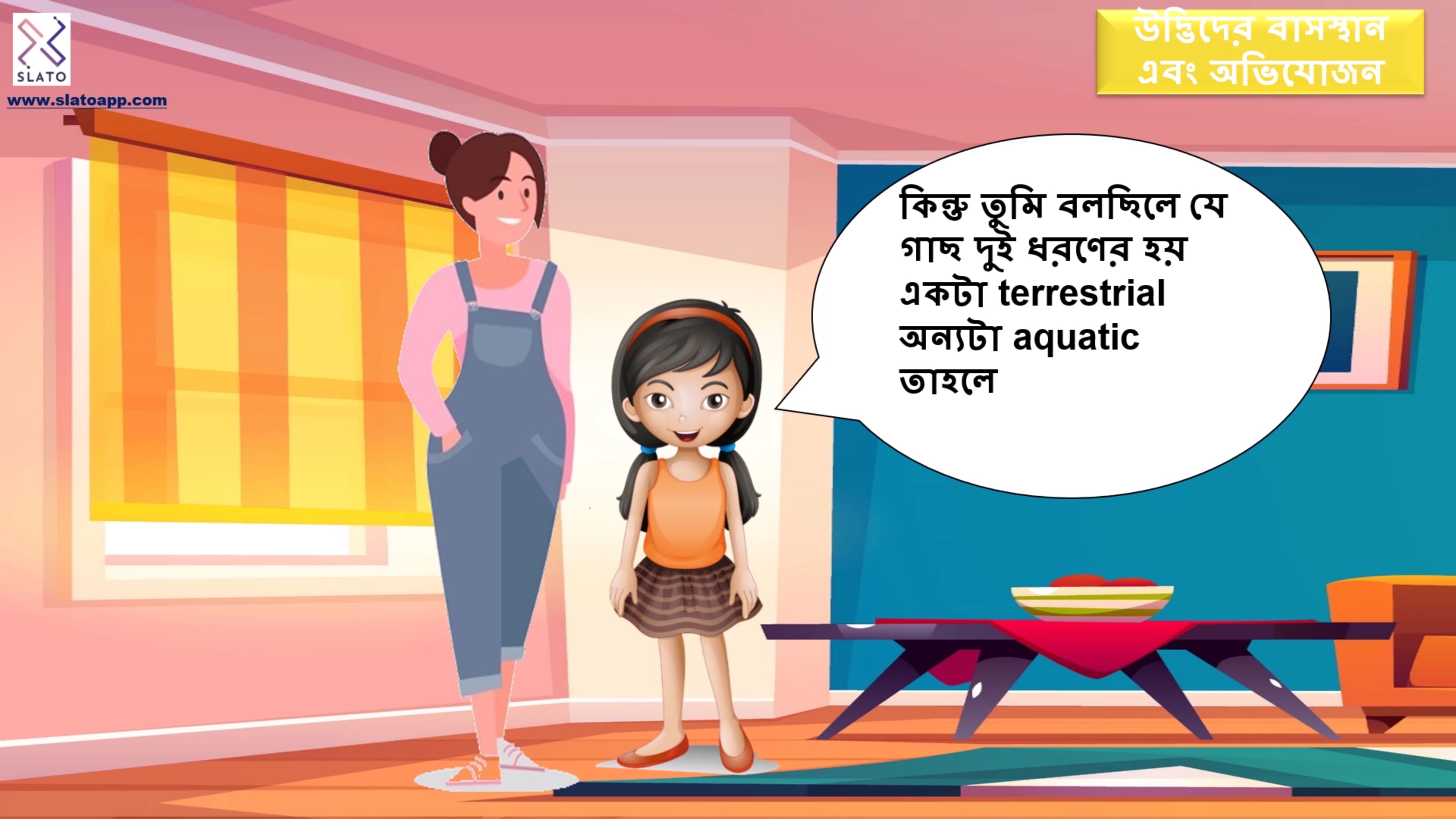 Cl4_Chp2_Vid6_Aquatic_Plants_Bengali on Vimeo