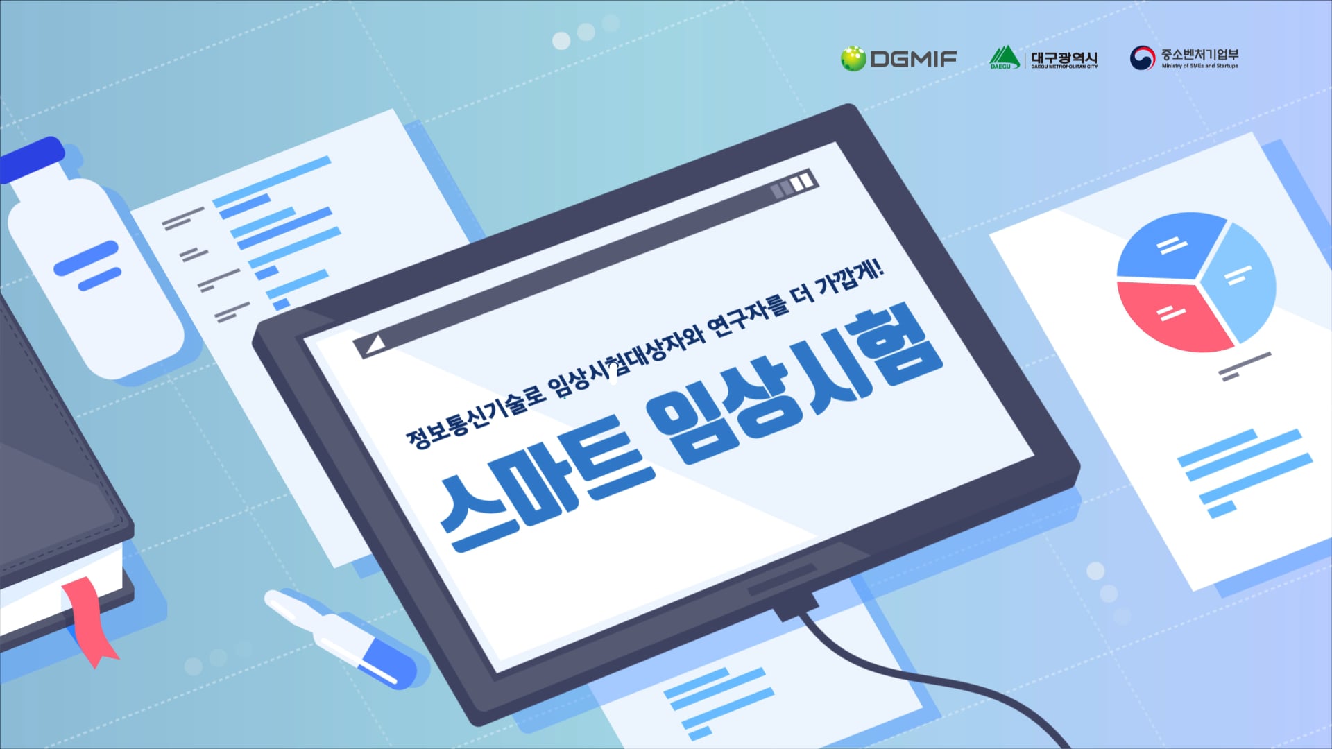 첨단의료기기개발지원센터