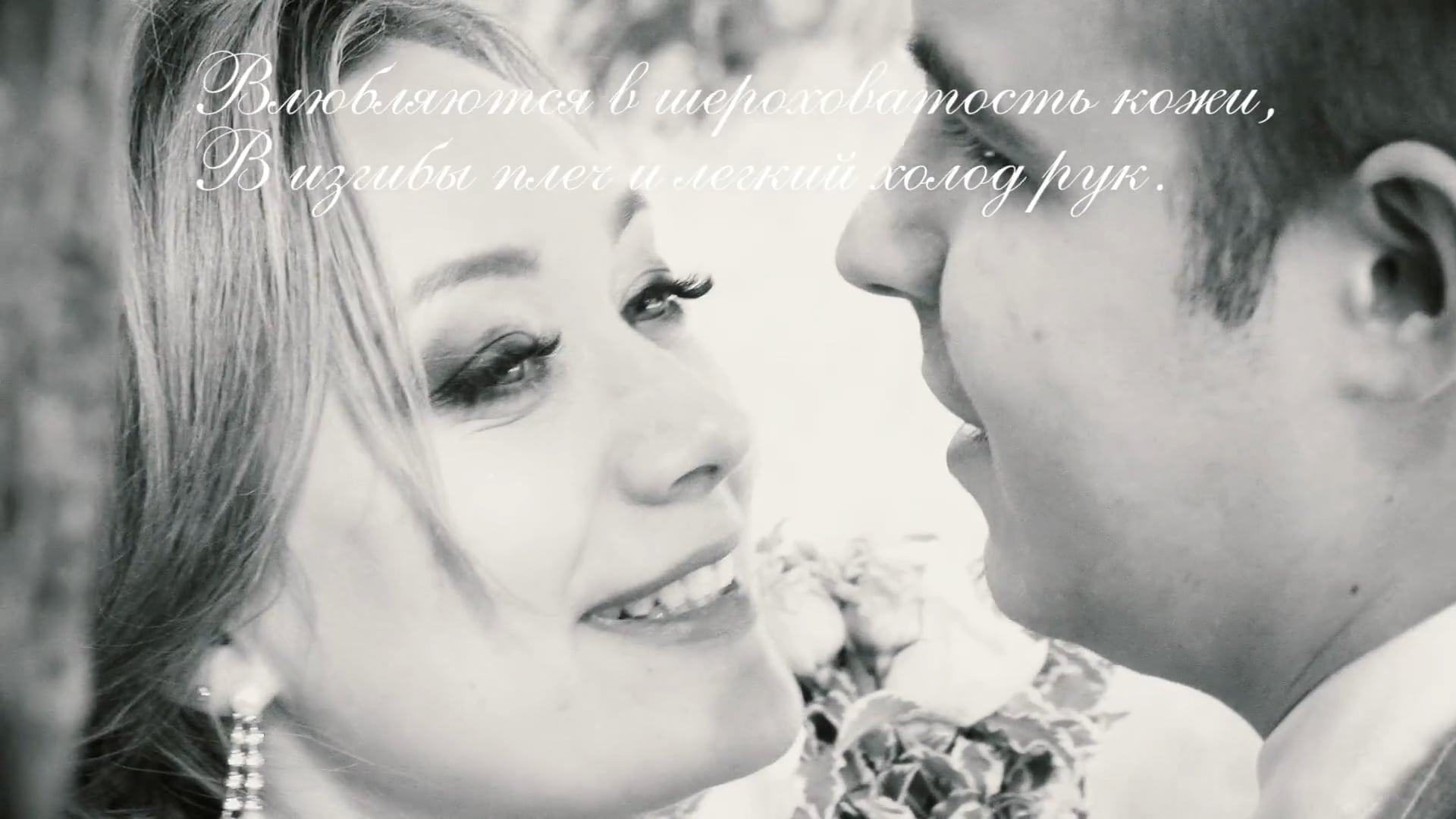 Заставка к свадебному фильму