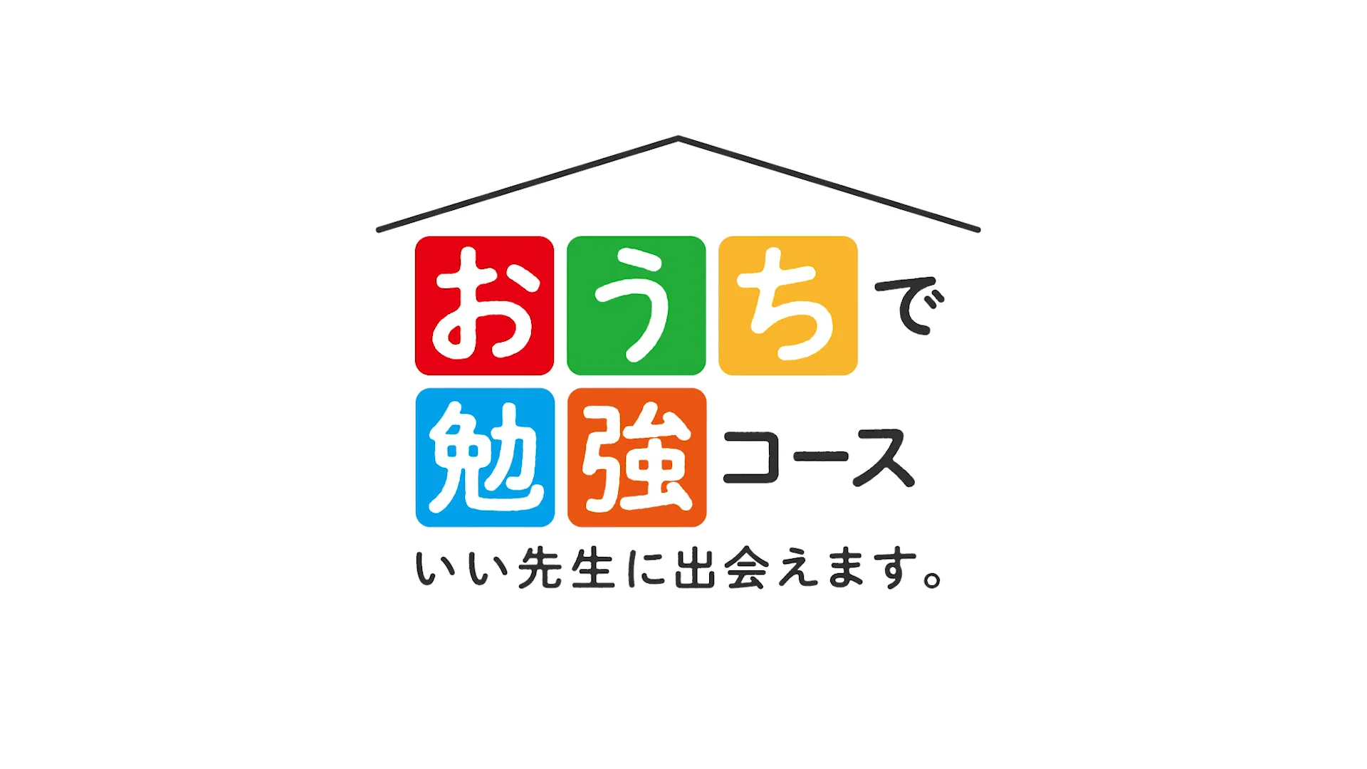 オンライン教室おうちで勉強コース｜学習塾の全教研