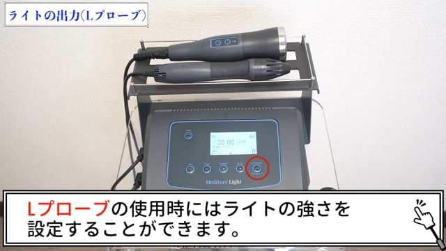メディチャーライトの基本的な使い方