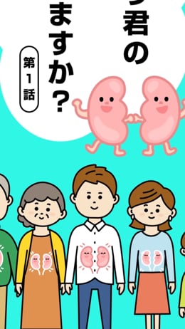 ダウンロード資料集 | 慢性腎臓病(CKD)の普及・啓発 | NPO法人