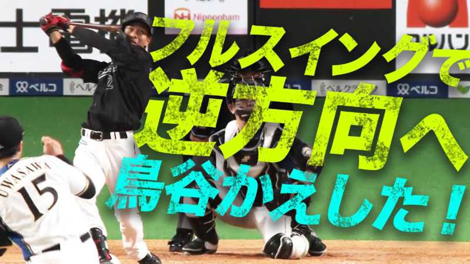 【逆転タイムリー】マリーンズ・藤原 フルスイングで逆方向へ…『鳥谷かえした!!』